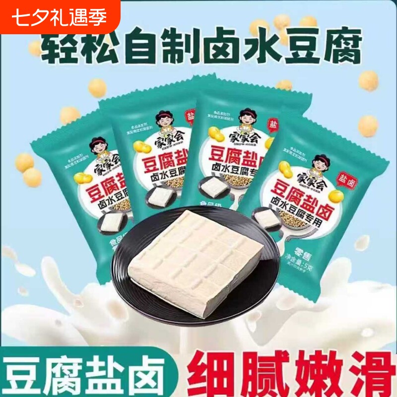 卤水豆腐专用老式豆腐盐卤家用东北老嫩豆腐凝固剂5g大袋卤水专用