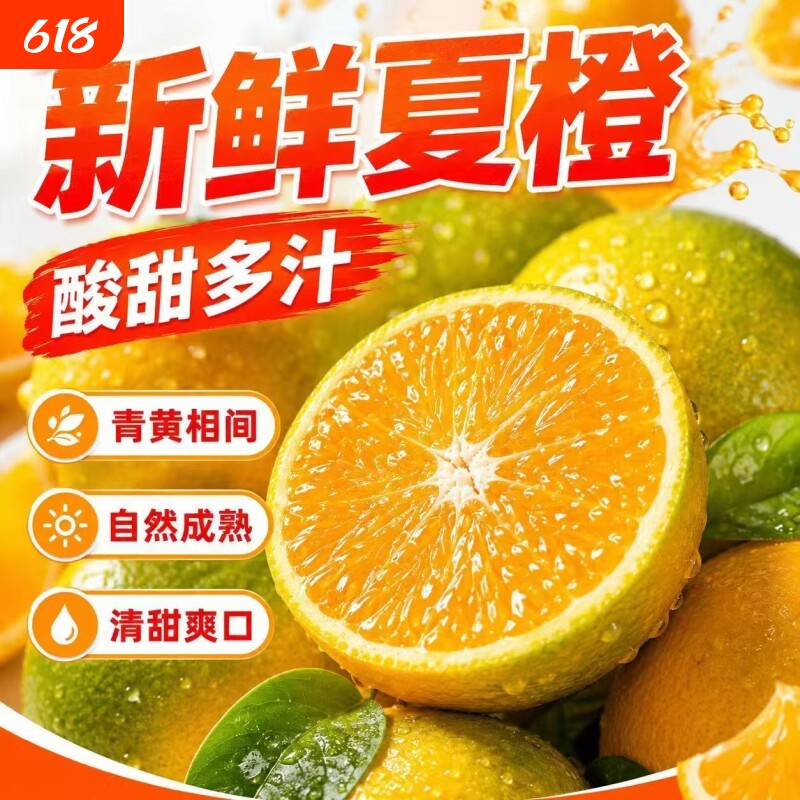 高山夏橙新鲜橙子应当季孕妇水果正宗脐甜酸橙现摘果冻甜酸橙整箱