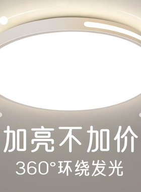 全光谱护眼LED吸顶灯2026年新款房间灯具简约现代主卧室