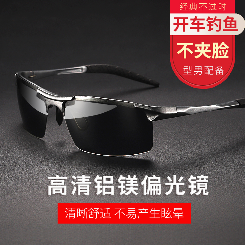 男士开车专用偏光变色太阳眼镜
