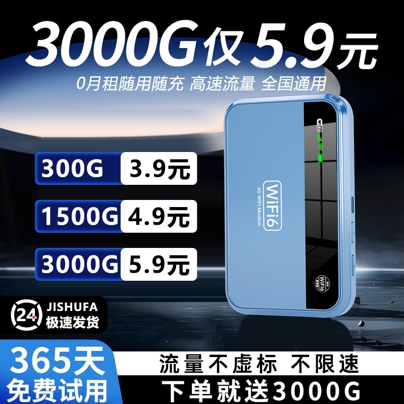 随身WiFi移动联通电信全国用