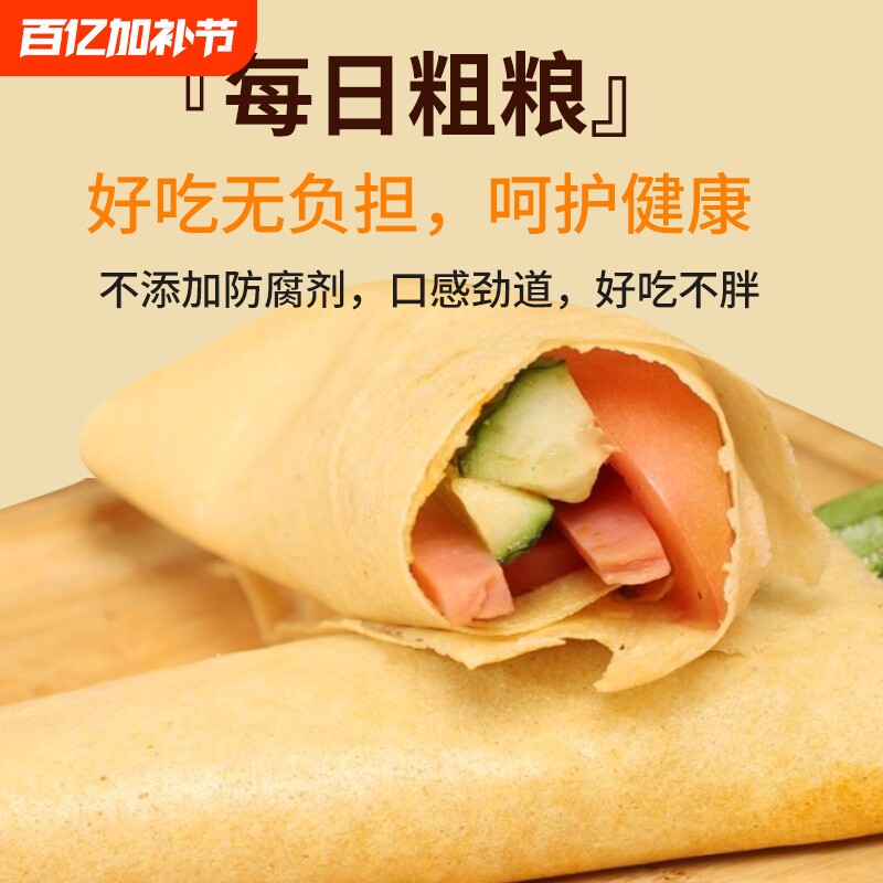 山东特产玉米煎饼杂粮纯手工粗粮高粱农家五香大煎饼小麦煎饼早餐