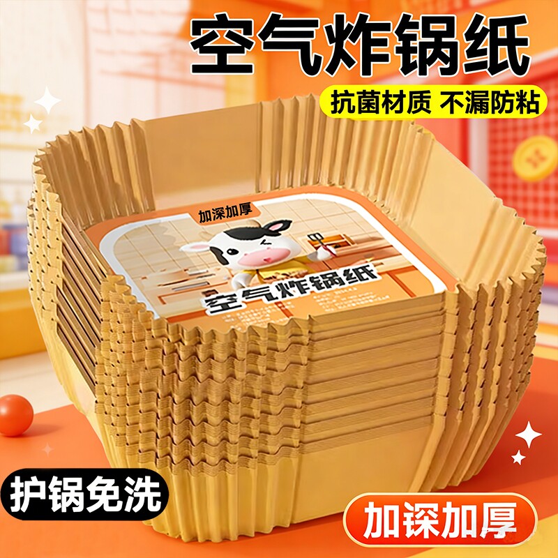 空气炸锅防粘纸盘方|千人加购图片