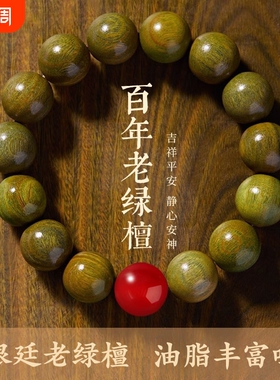 通用绿檀红玛瑙天然自带檀香檀木