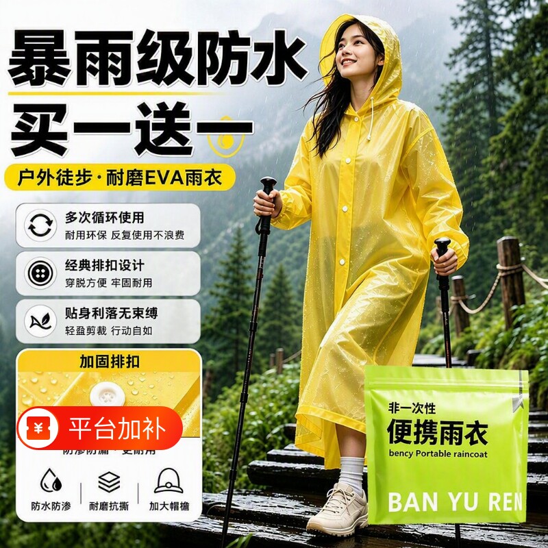 雨衣户外登山成人加厚徒步雨披长款全身防暴雨儿童便携非一体式