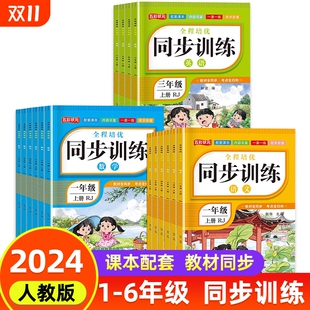 新版 小学1四五年级期一课一练专项训练RJ配套6年级拼音词语组词课后阅读基础 一二三年级上册同步练习册语文数学课本同步训练人教版
