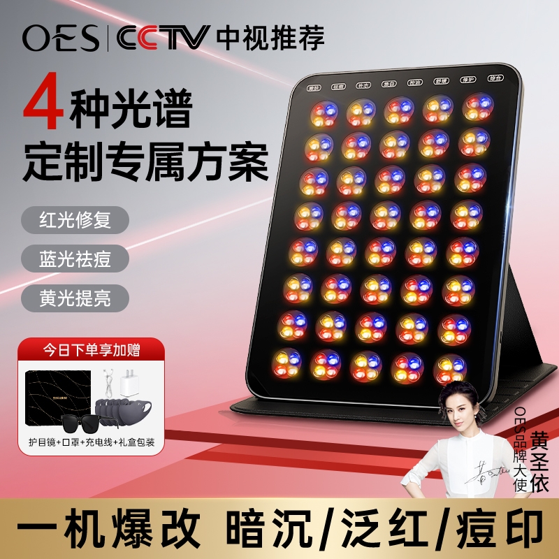 OES大排灯美容仪脸部全身嫩肤祛痘美白修复红蓝光光子护肤仪器