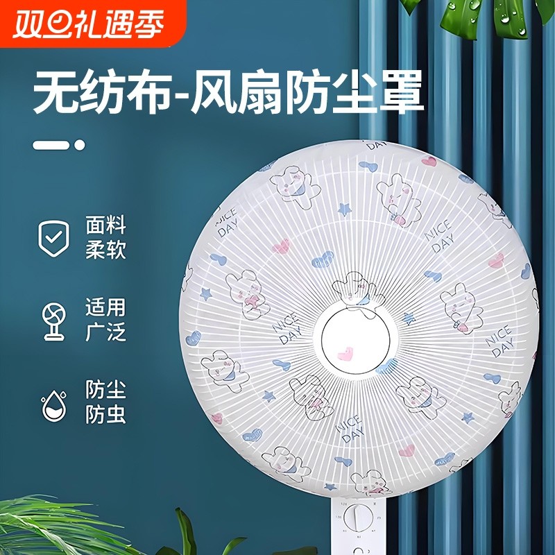风扇保护罩防尘套落电扇防尘罩收纳袋挂扇收纳挂袋子落地壁扇台扇