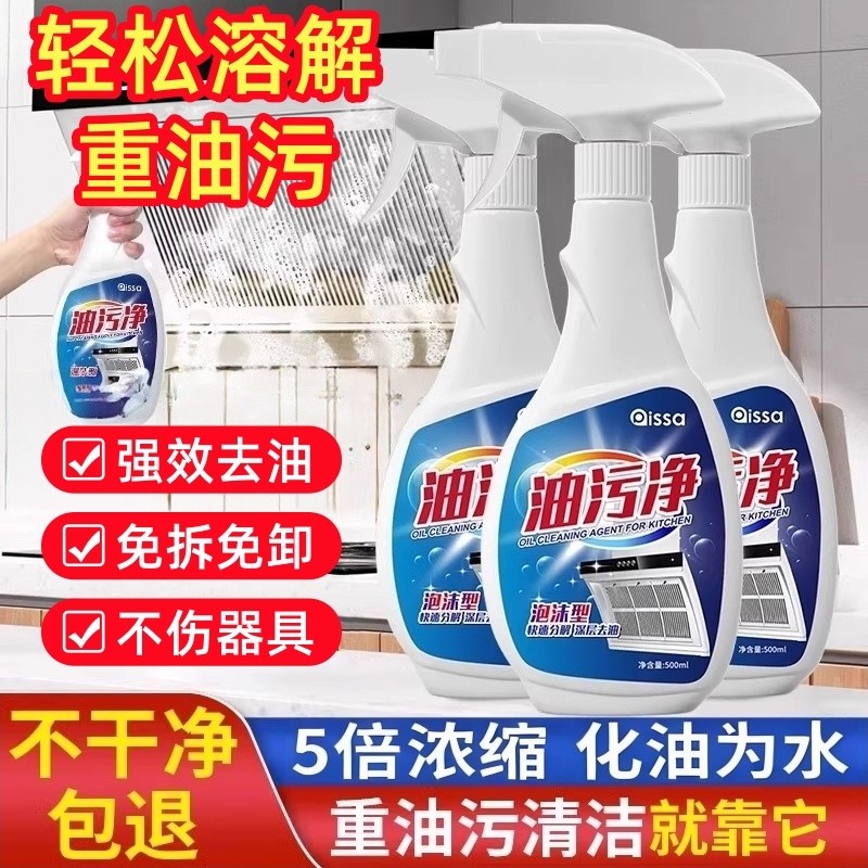 油污净厨房抽油烟机强力清洁剂去重油清洗剂泡沫型油渍神器除油,洗护清洁剂/卫生巾/纸/香薰,油污清洁剂,淘宝优惠券,粉丝福利购,淘宝优惠卷