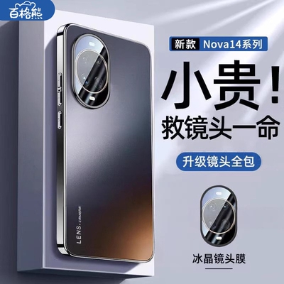 超薄冰感玻璃壳适用华为nova系列