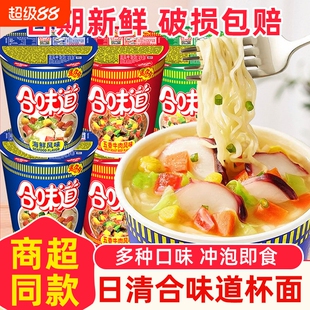 合味道标准杯多口味杯面海鲜猪骨浓汤宿舍夜宵整箱速食泡面方便面