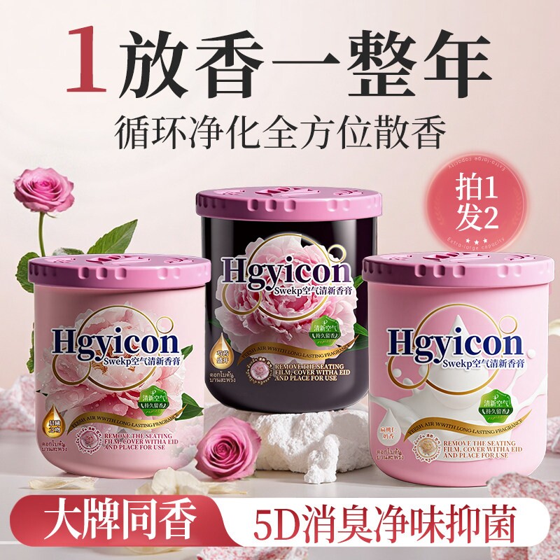 厕所香薰卫生间专用空气清新剂去异味持久香氛除臭神器正品固体