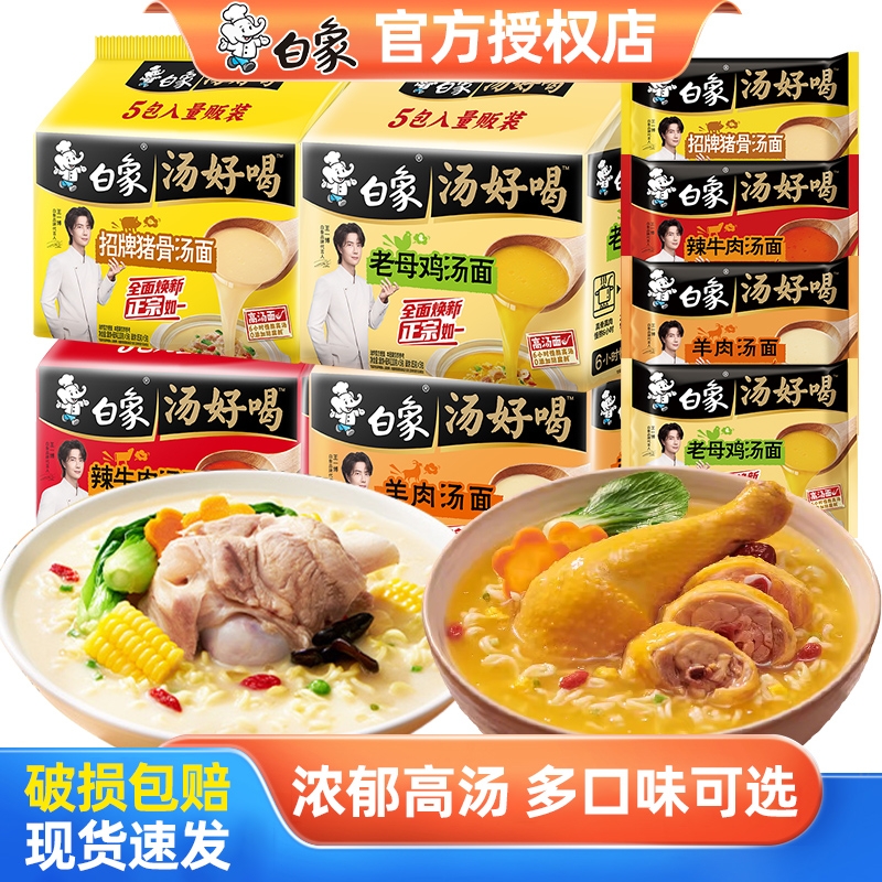 白象汤好喝方便面老母鸡汤面