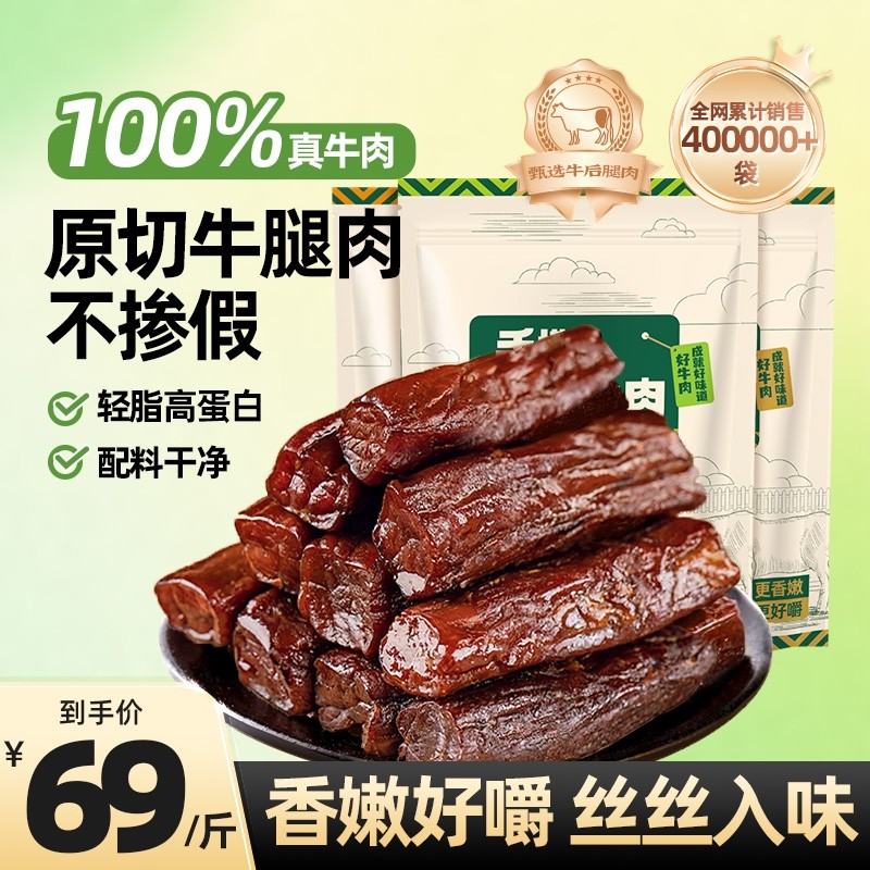 内蒙古手撕风干纯牛肉干低500g健身脂解馋零食真空独立包装办公