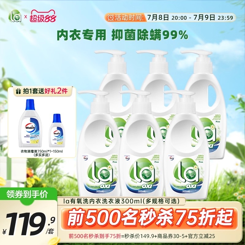 深层洁净有氧洗内衣净洗内衣内裤专用内衣液抑菌除菌清洗液呵护