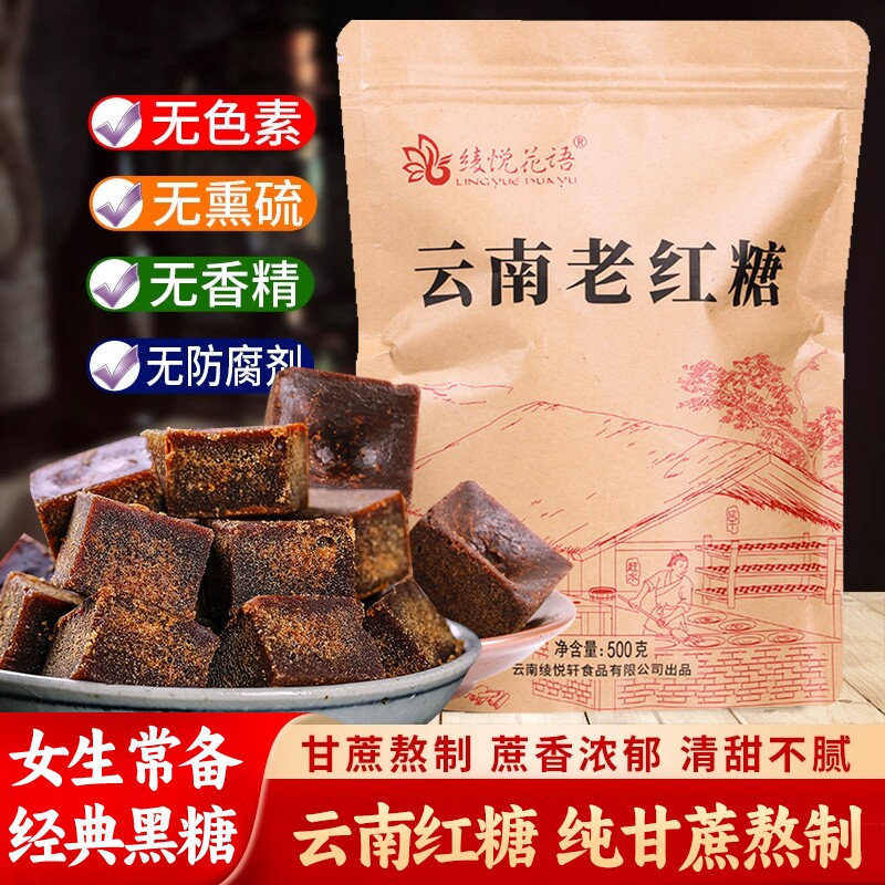 云南老红糖块纯正甘蔗手工正宗老式黑糖块古法袋装散装批发赤砂糖