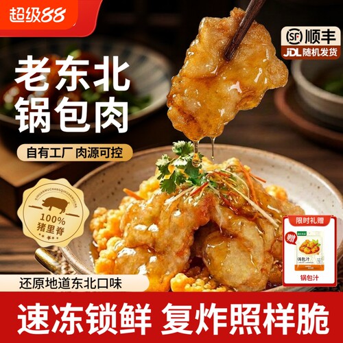 七环牧场正宗东北老式锅包肉
