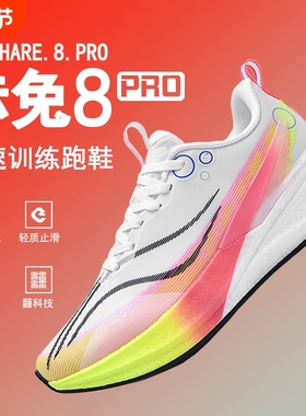 赤兔8pro跑鞋专业碳板跑步鞋竞速体育生运动鞋男秋季男鞋2025新款