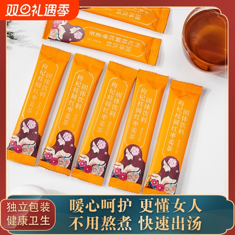 枸杞桂圆红枣姜茶固体饮料红糖姜茶大姨妈姜汁姜汤冲饮姜枣黑糖