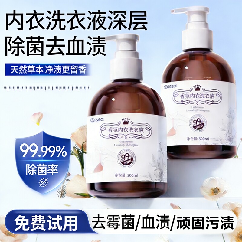 抑菌除螨内衣清洗液剂女士内裤去血渍专用洗衣液酵素持久留香正品