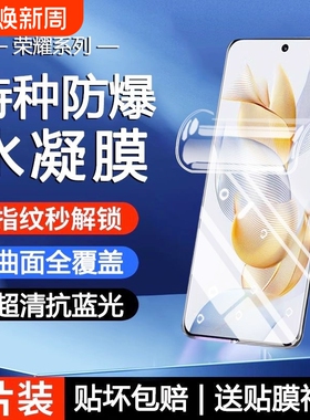 适用荣耀X70i+手机膜60pro/x50/400/300水凝膜100/90GT/80se/30s防摔Power/v40/Magic3/4/5/6/7/play10c/9T膜