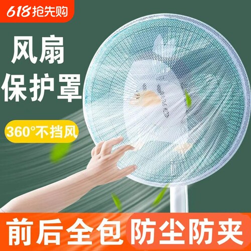 风扇罩防夹手小孩防护网安全保护网罩电扇罩子防儿童电风扇套全包