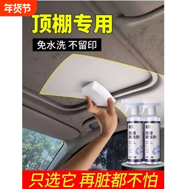 汽车内饰顶棚翻新清洗剂车内免洗泡沫室内去污专用多功能清洁神器