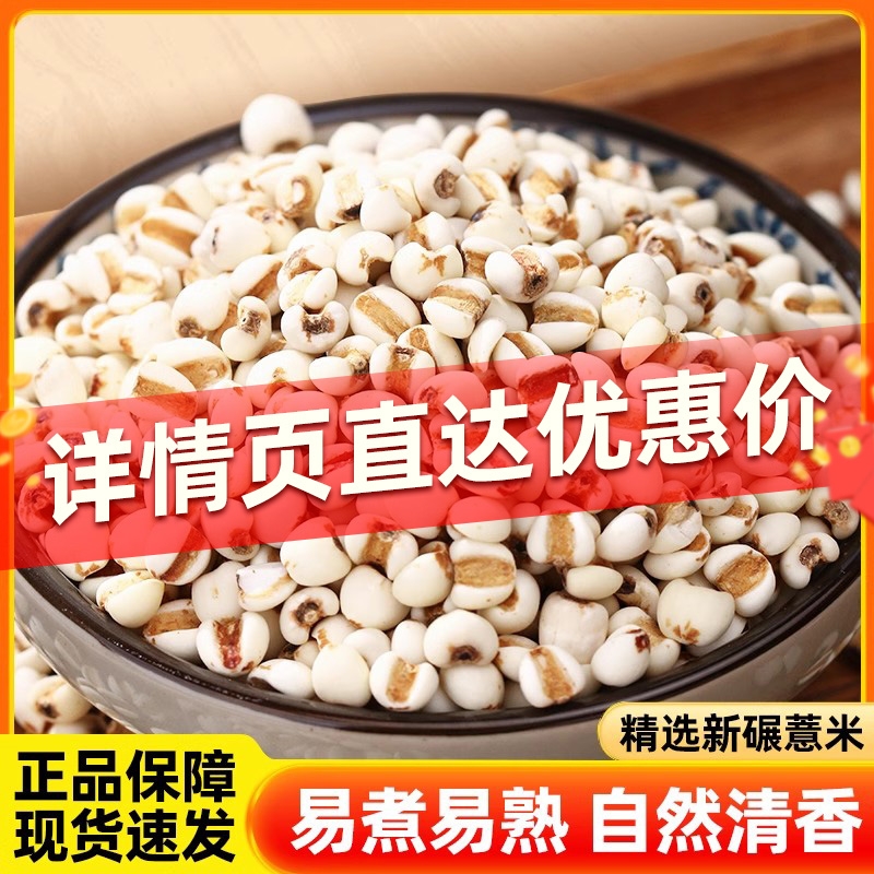 薏米新货薏仁米苡仁赤小豆大薏仁做小红豆薏米粥茶五谷粗粮莲子