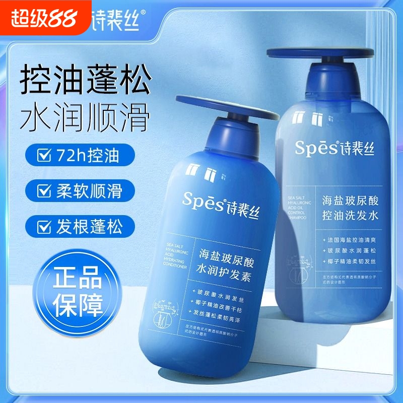 spes诗裴丝洗发水海盐玻尿酸护发素蓝胖子控油蓬松去油男女洗头膏