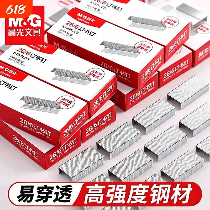 晨光订书钉订书针24/6通用12号钉书针统一装订书机钉子订书订办公文具用品订书器小号定不锈钢钉书钉厚层批发