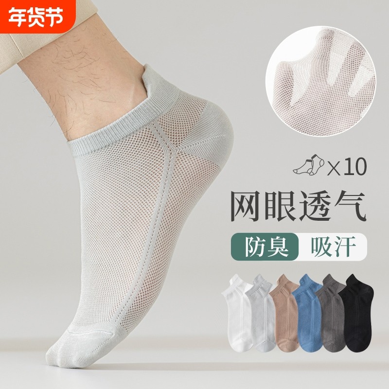 袜子男士短袜夏季吸汗纯棉防臭透气男生薄款网眼浅口运动白色船袜,女士内衣/男士内衣/家居服,短袜,淘宝优惠券,粉丝福利购,淘宝优惠卷
