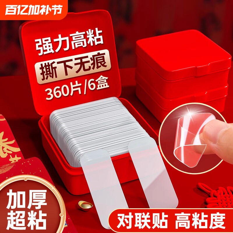 双面贴片无痕对联新房布置自粘贴贴春联喜字红字婚庆婚车通用墙面胶门联专用自粘免打孔易撕下发货快不留胶
