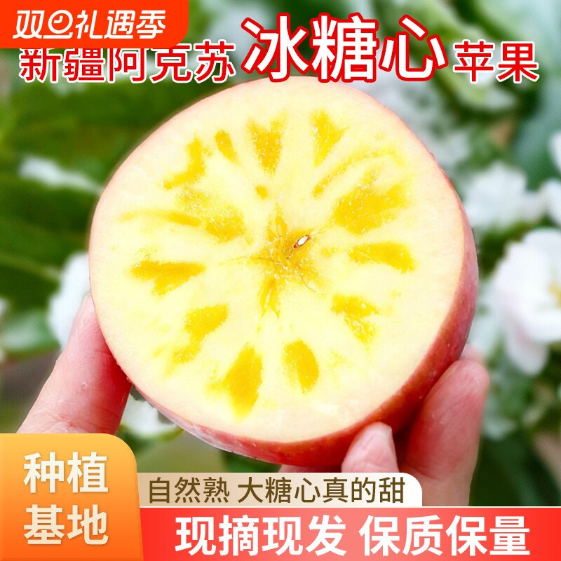 阿克苏冰糖心苹果新鲜水果大果红富士丑大苹果当季整箱装京东直发
