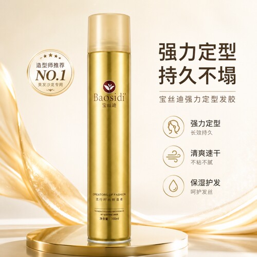 发廊专用定型喷雾发胶干胶理发店头发造型特硬清香型蓬松水保湿
