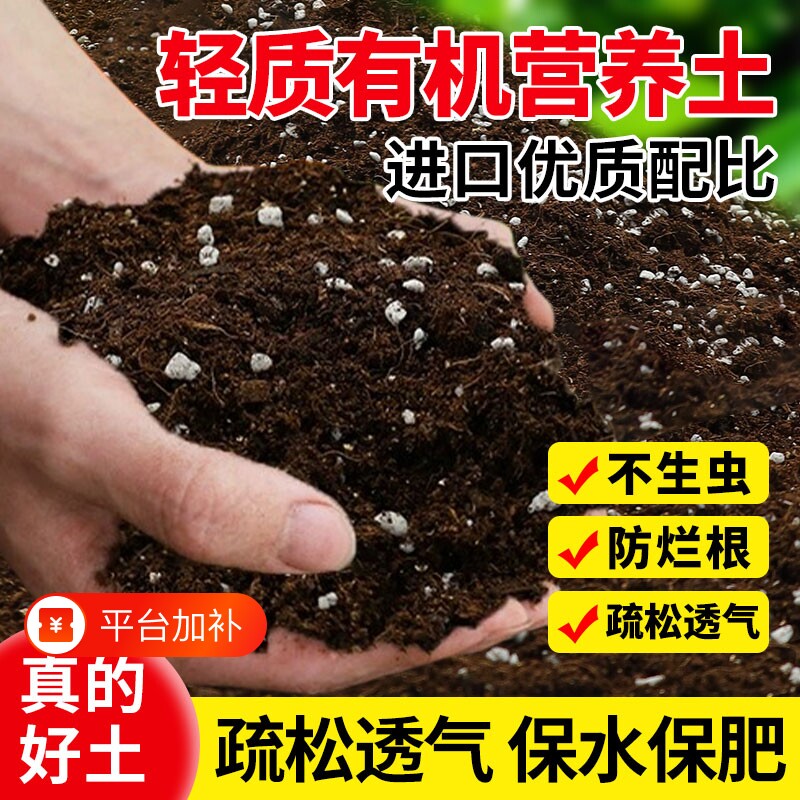 营养土花土土壤种植土养花专用通用型植物泥土盆栽多肉土家用种菜