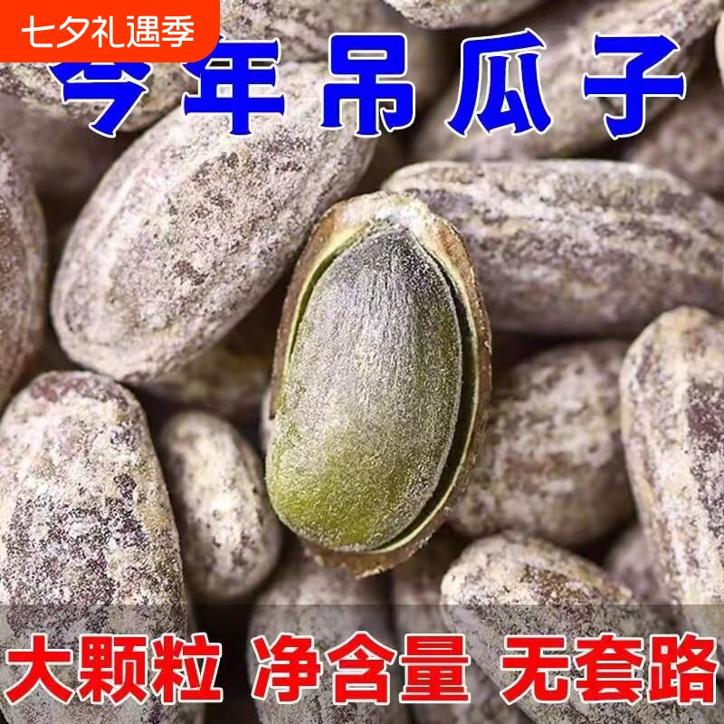 2025年新货吊瓜子奶油味椒盐原味大颗粒非瓜蒌子坚果炒货休闲零食