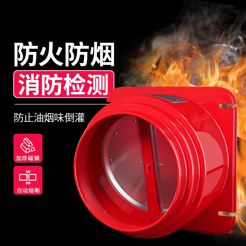厨房止逆阀防烟防火阻隔油烟