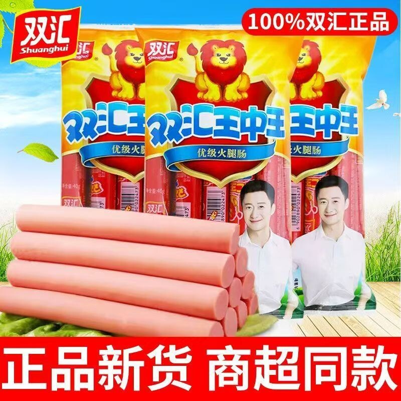 双汇优级王中王火腿肠玉米肠泡面儿童小零食即食肠鸡肉拍档淀粉