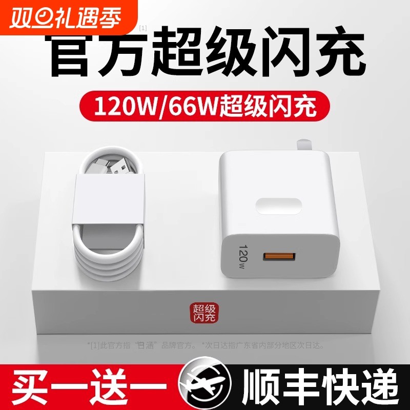 【顺丰次日达】120W超级快充
