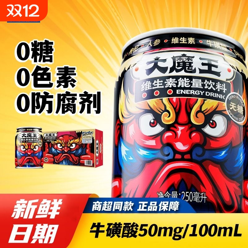 大魔王牛磺酸0糖0卡0脂功能饮料