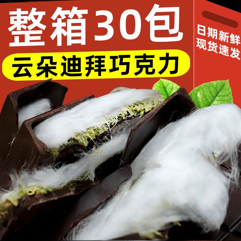 迪拜棉花糖巧克力云朵开心果牛奶夹心巧克力网红零食（代可可脂）