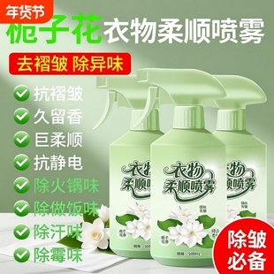 衣物除皱剂真丝衣服除皱喷雾免熨烫防静电柔顺剂抗静电柔软温和