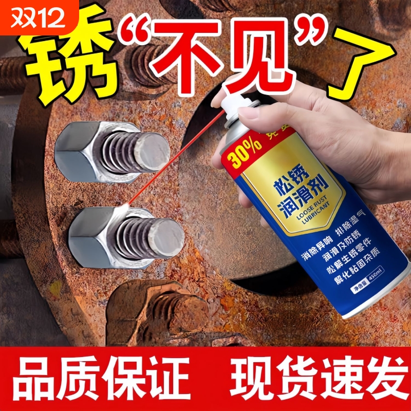 免洗万能防锈润滑剂 防锈油 除锈剂 松动剂 万能防锈润滑油 促销