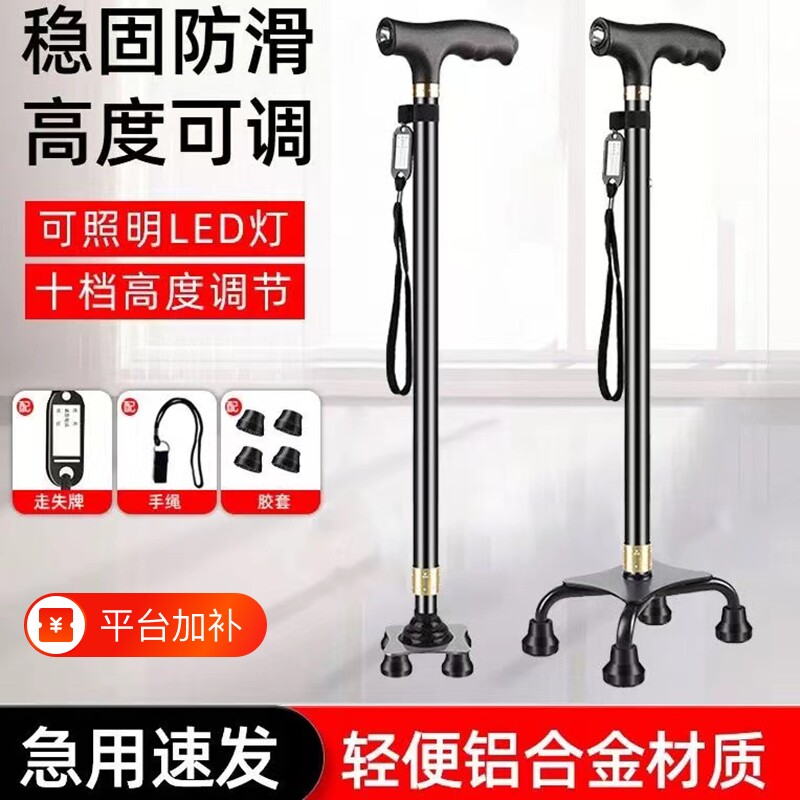 老人拐杖老年人专用拐棍四脚轻便防滑手杖防摔倒捌杖伸缩带灯登山