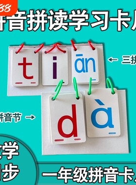 拼音全套训练卡四声调