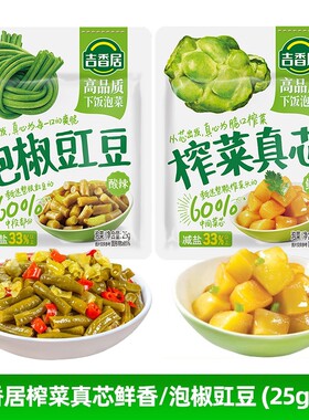 吉香居榨菜真芯鲜香25g泡椒豇豆