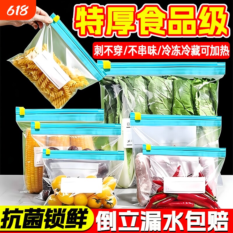 冰箱保鲜袋密封袋食品级冷冻专用拉链式家用塑料袋带封口食物收纳