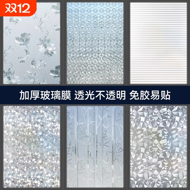 卫生间浴室防走光隐私磨砂静电