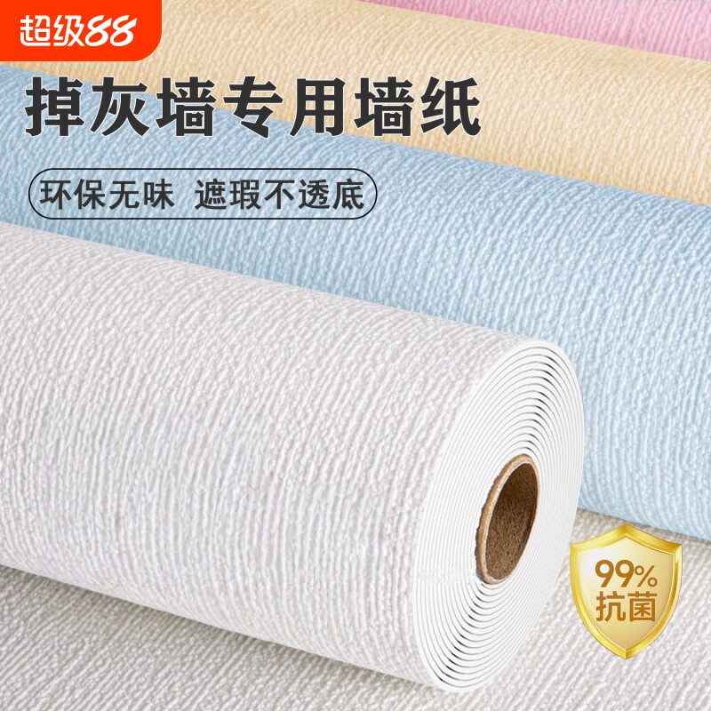掉灰墙专用墙纸自粘防水防潮3d立体墙贴卧室墙面遮丑贴纸壁纸防撞