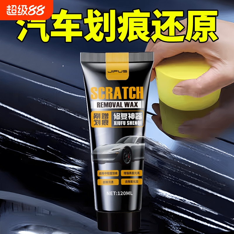 汽车划痕修复神器补漆专用刮碰划痕蜡车漆漆面深度刮痕去痕修复剂